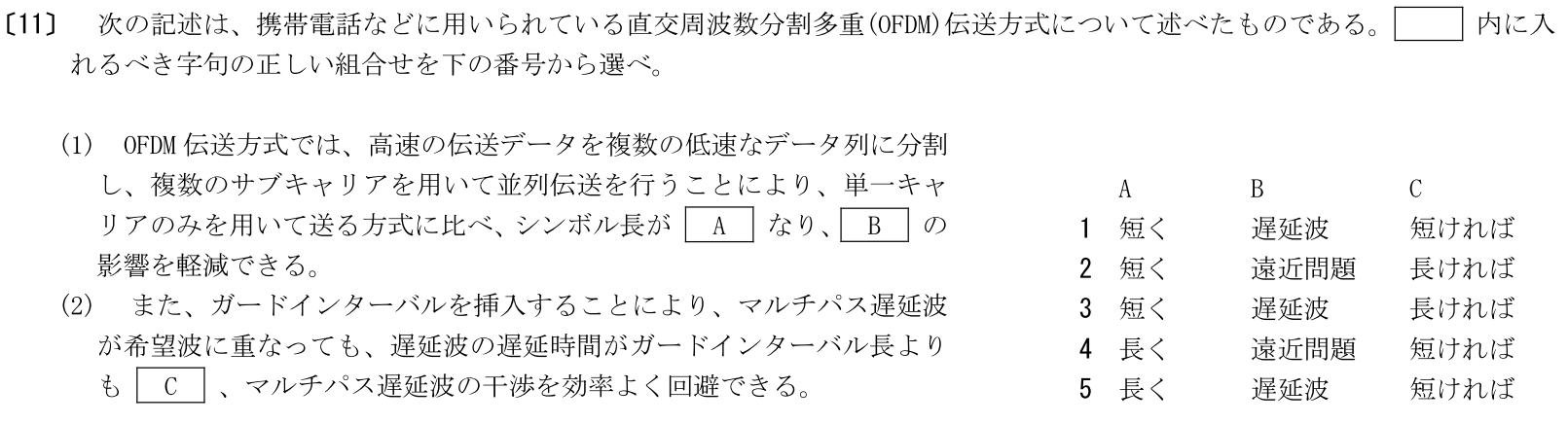 一陸特工学令和5年6月期午前[11]